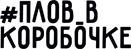 Плов в коробочке